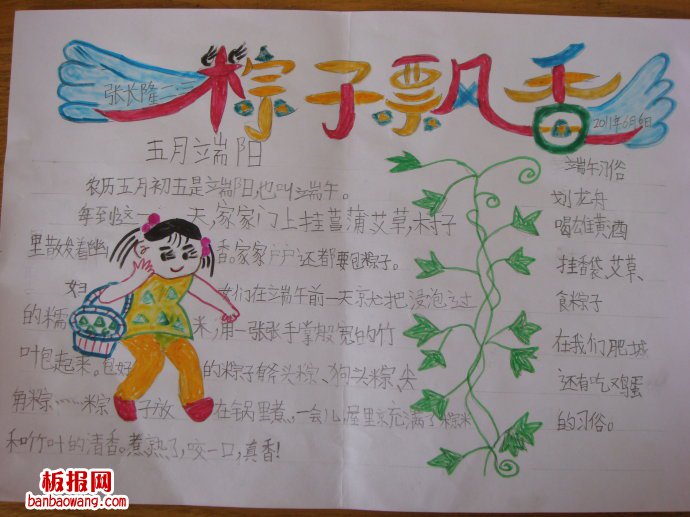 端午节——粽子飘香手抄报