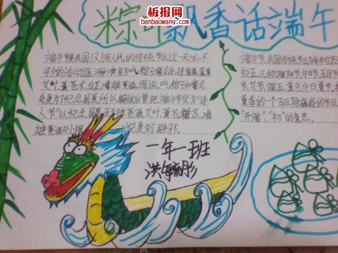 粽叶飘香话端午手抄报