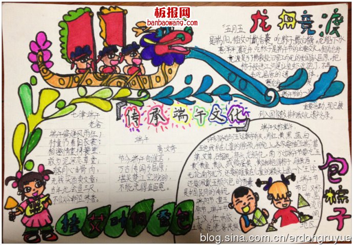 粽叶飘香话端午手抄报