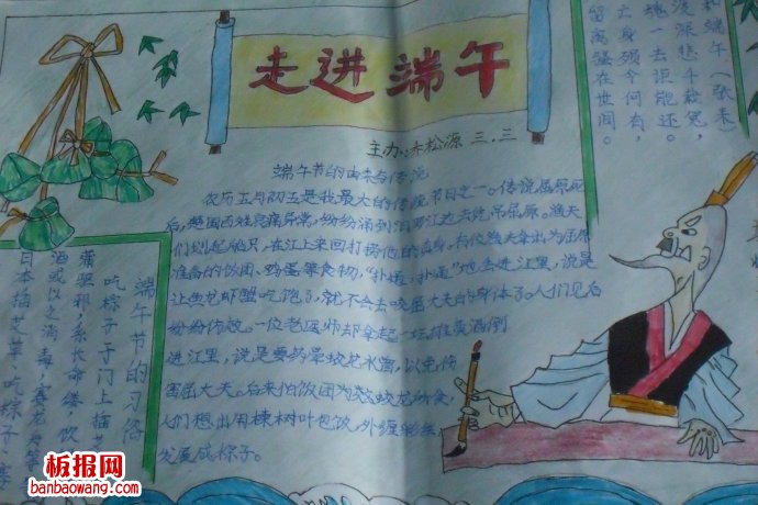 粽叶飘香话端午手抄报