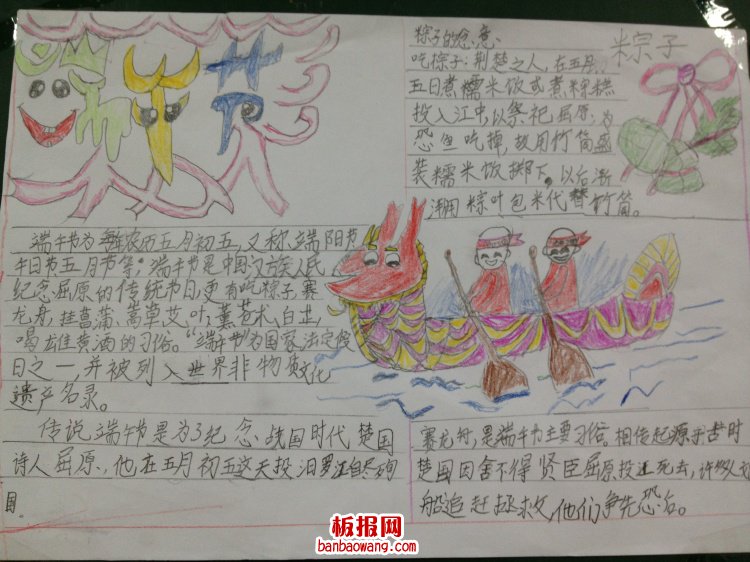 端午粽飘香手抄报