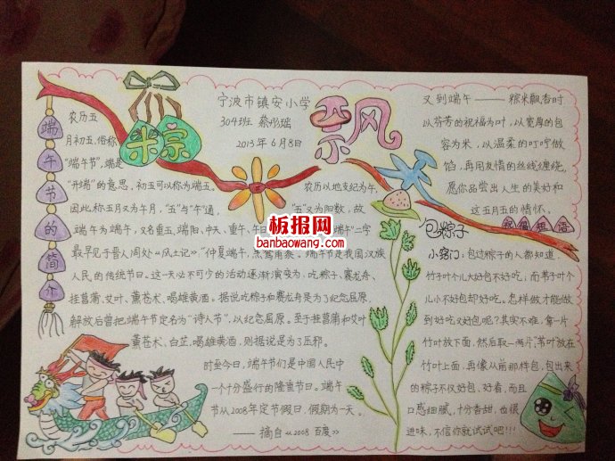 又到端午——棕米飘香时手抄报
