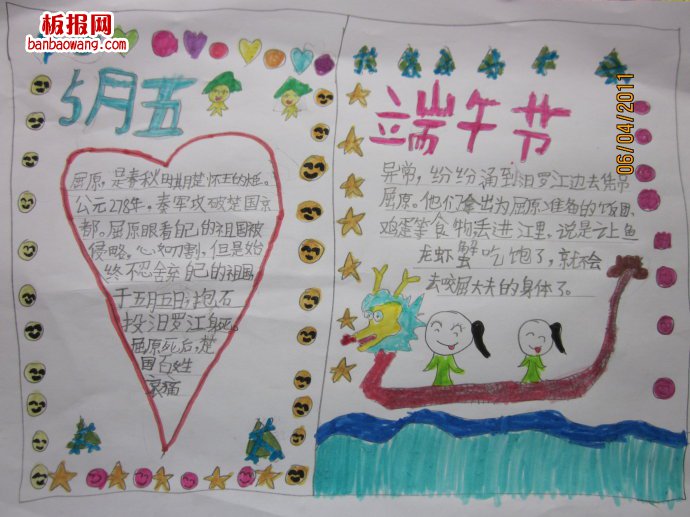又到端午——棕米飘香时手抄报