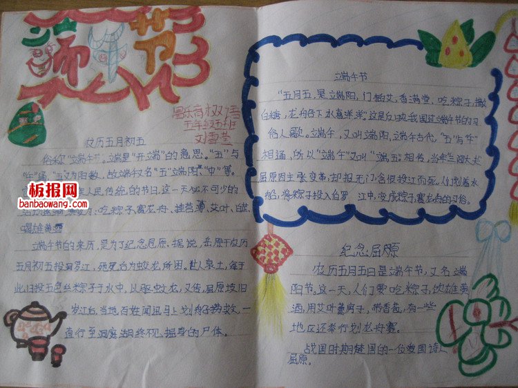 端午节——纪念屈原手抄报