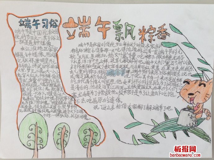 端午飘棕香手抄报