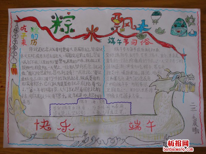 端午飘棕香手抄报