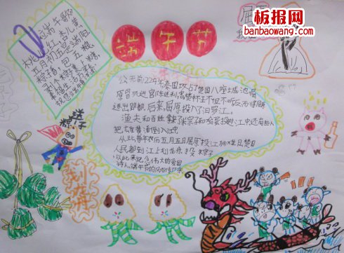 端午节的传统手抄报