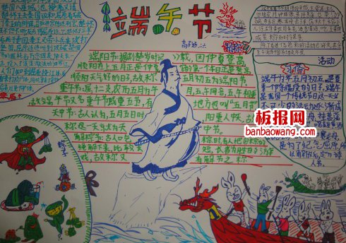 端午节的传统手抄报