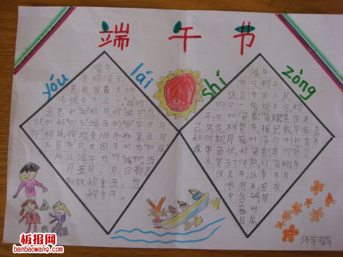 端午节的传统手抄报