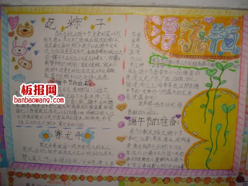 端午棕飘香手抄报