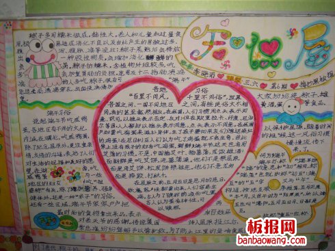 端午棕飘香手抄报