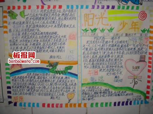端午棕飘香手抄报