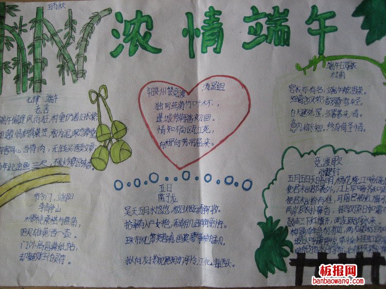 五月五——浓情端午手抄报