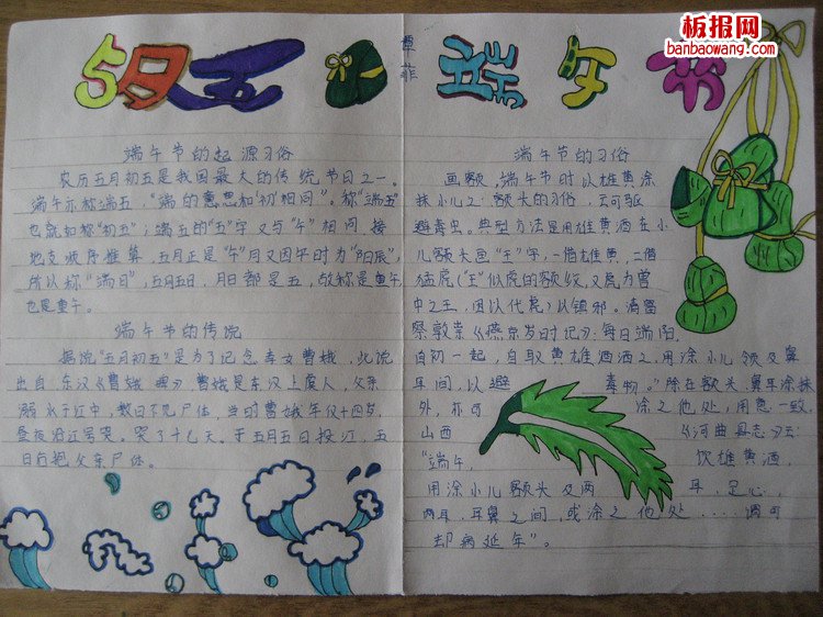 五月五——浓情端午手抄报