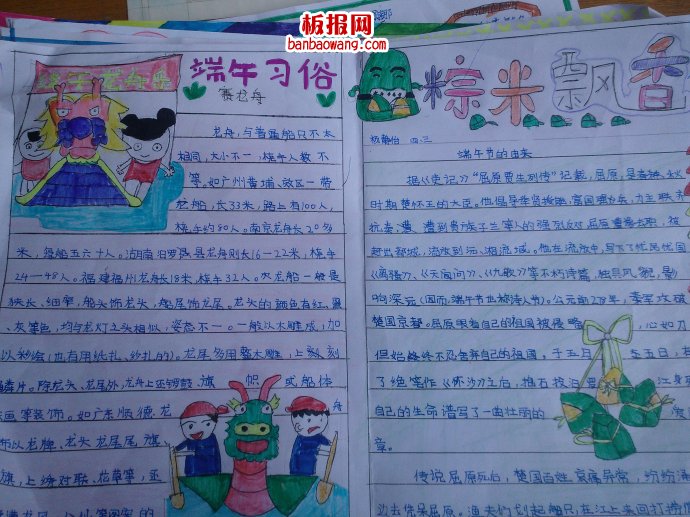 端午习俗——粽子飘香手抄报