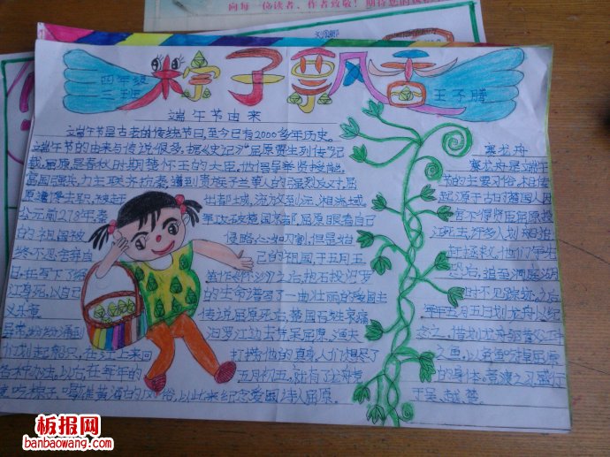 端午习俗——粽子飘香手抄报