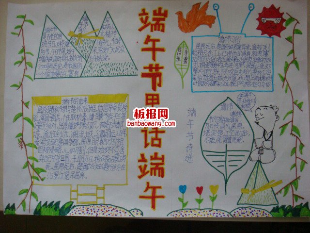 端午节里话端午手抄报