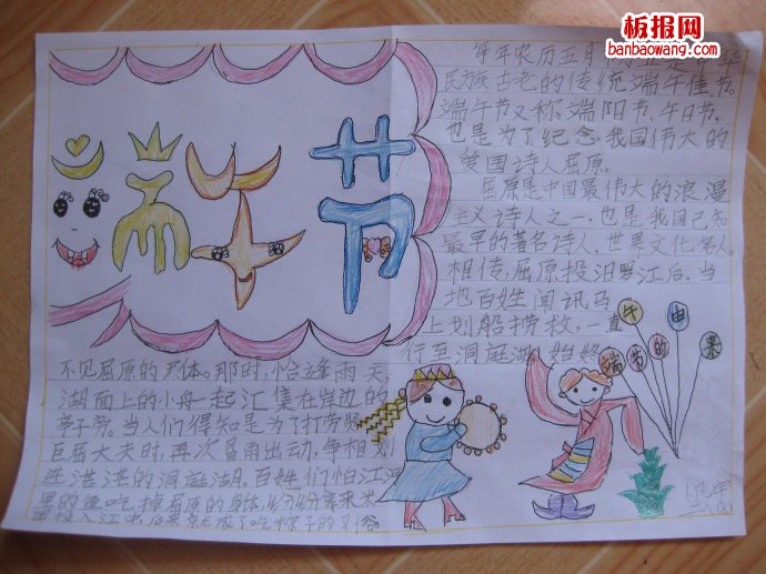 端午临中夏手抄报
