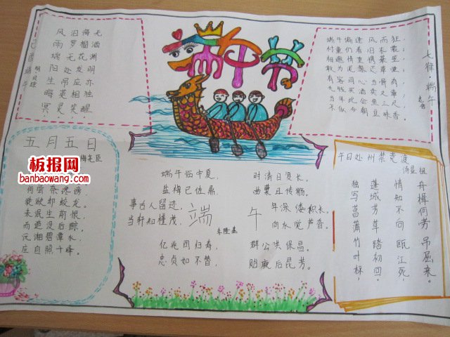 端午临中夏手抄报