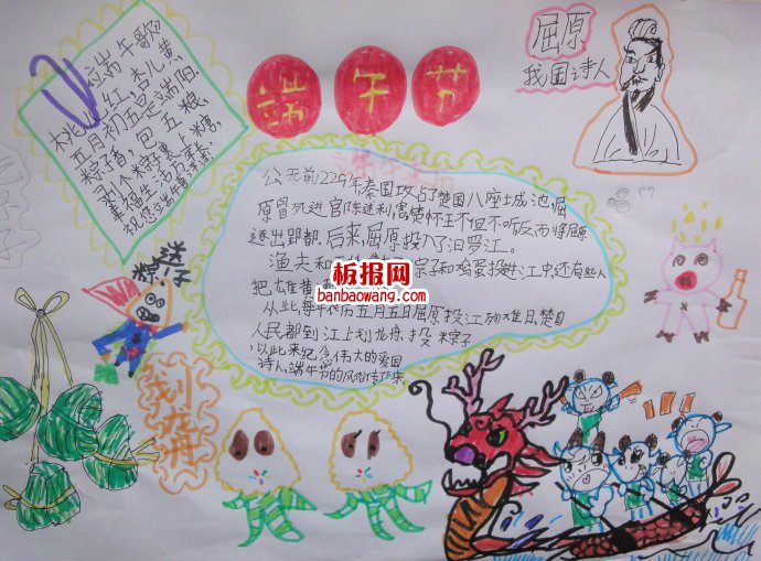 快乐端午——粽叶飘香手抄报