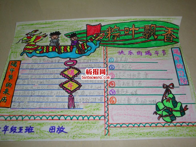 快乐端午——粽叶飘香手抄报