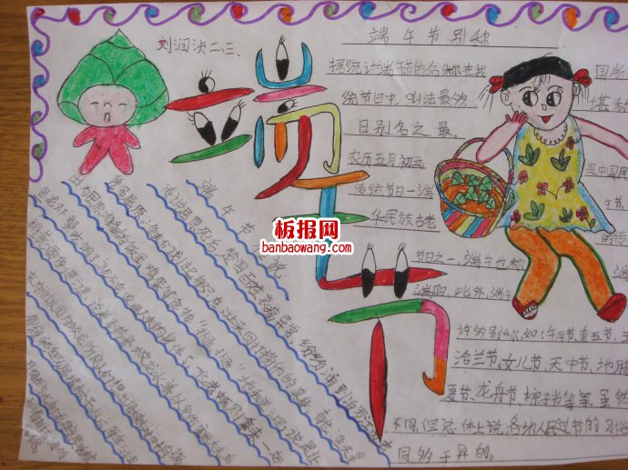 快乐端午——粽叶飘香手抄报