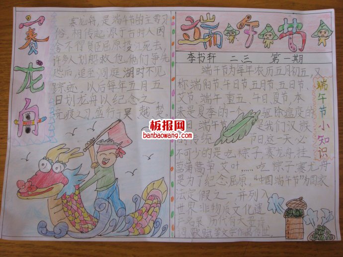 端午节——赛龙舟手抄报