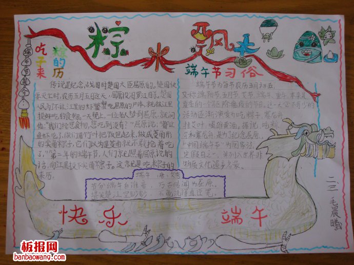 端午节——赛龙舟手抄报