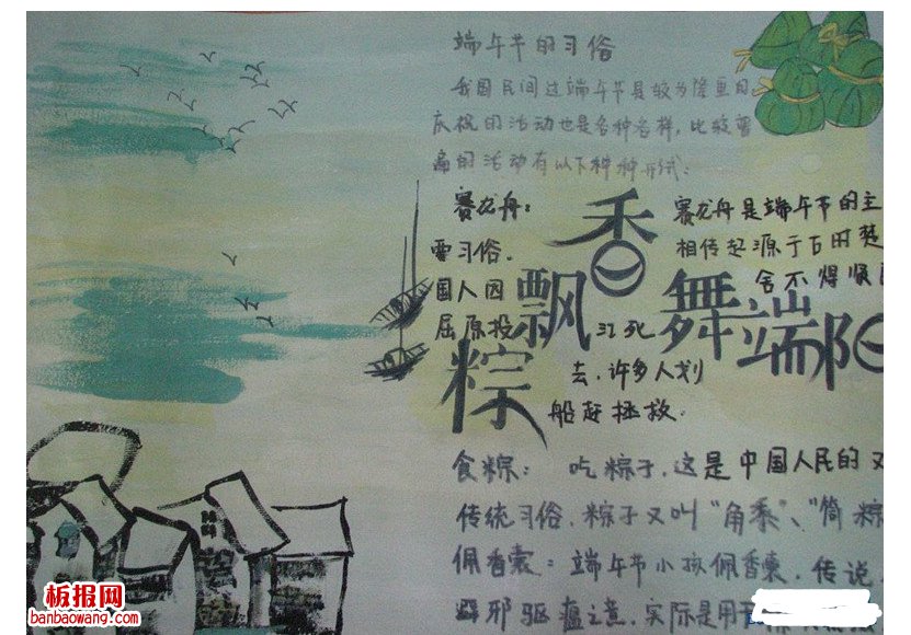 端午节手抄报易画的