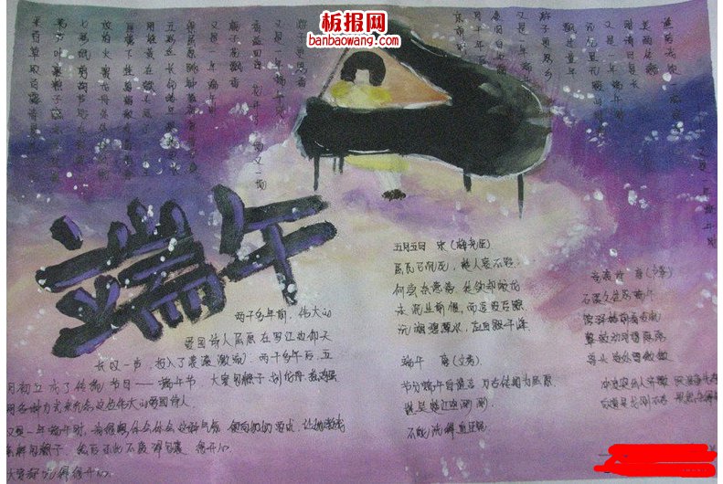 关于端午节的手抄报