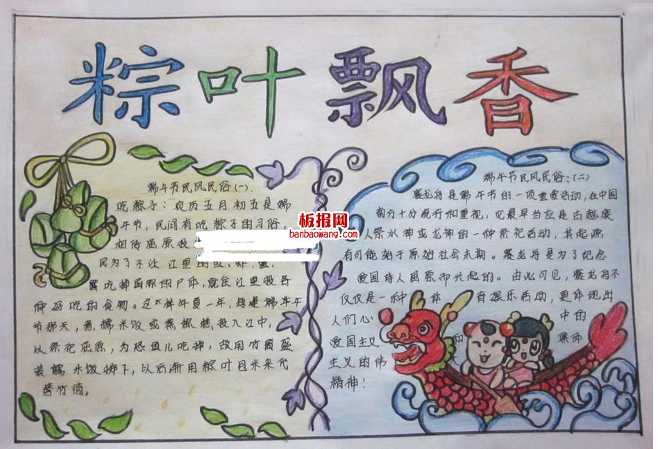 手抄报端午节