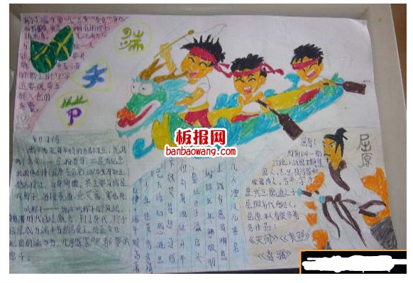 端阳佳节手抄报