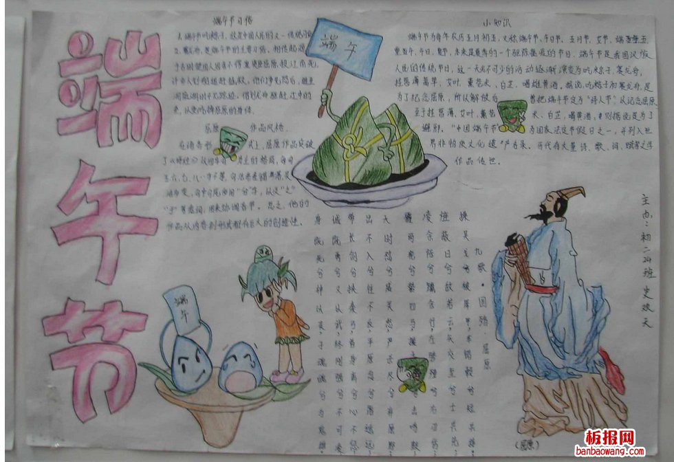 五月五日端午节手抄报