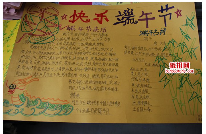 有关端午节的手抄报