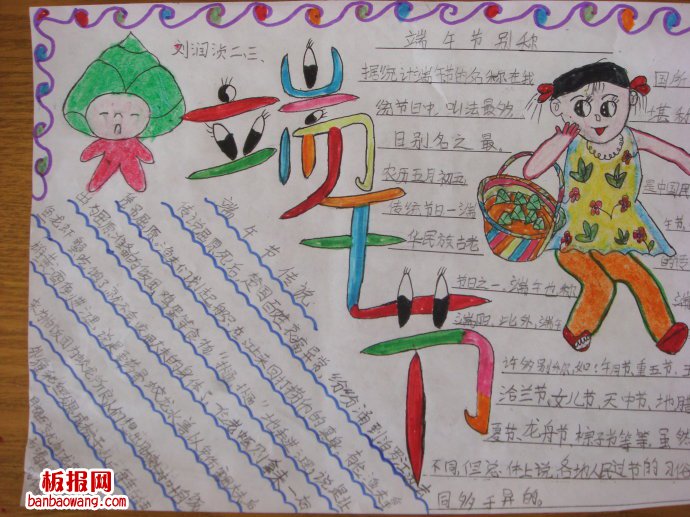 端午赛龙舟手抄报