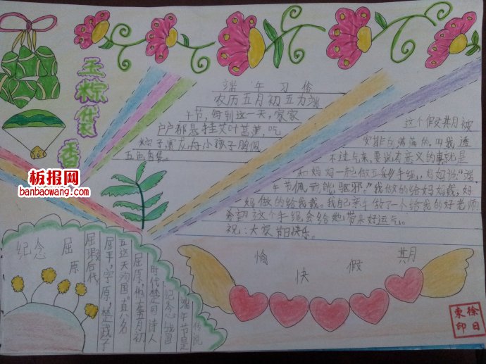 端午赛龙舟手抄报