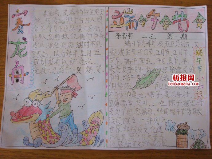 端午赛龙舟手抄报