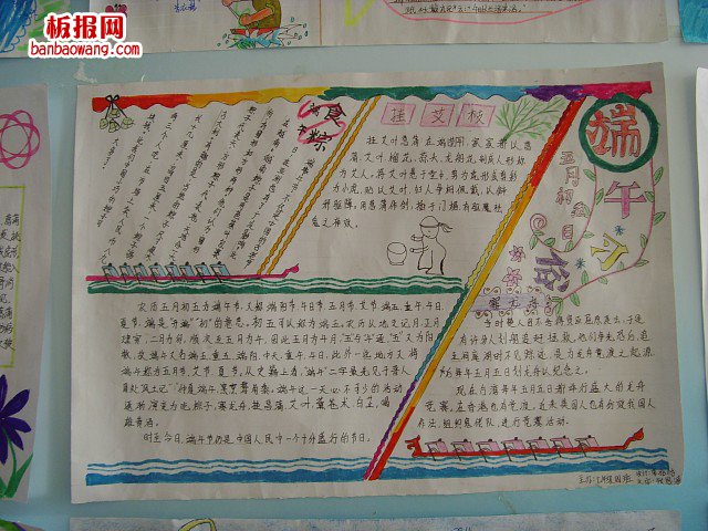 我们的节日——端午节手抄报