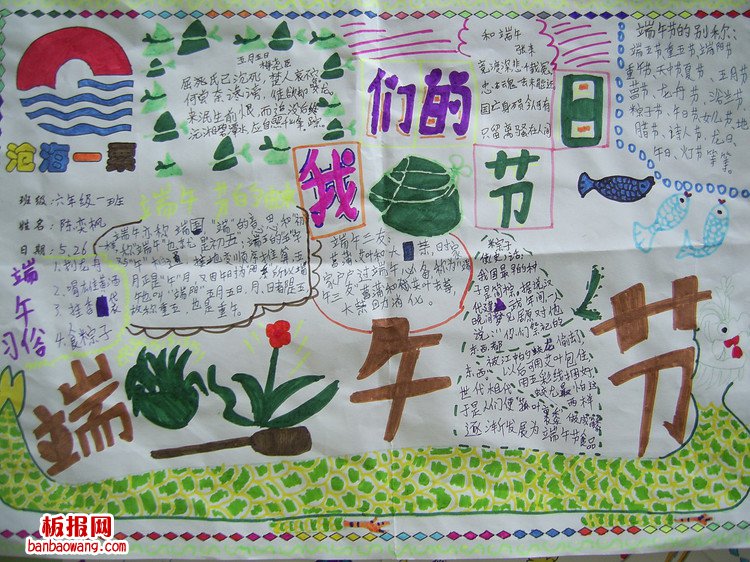 我们的节日——端午节手抄报