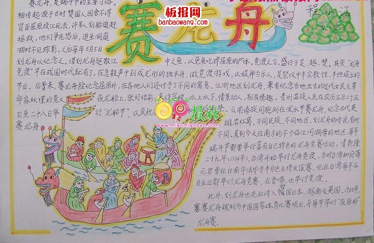 我们的节日——端午节手抄报