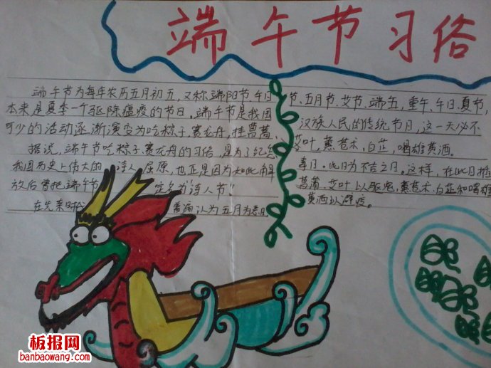 端午习俗，精彩纷呈手抄报