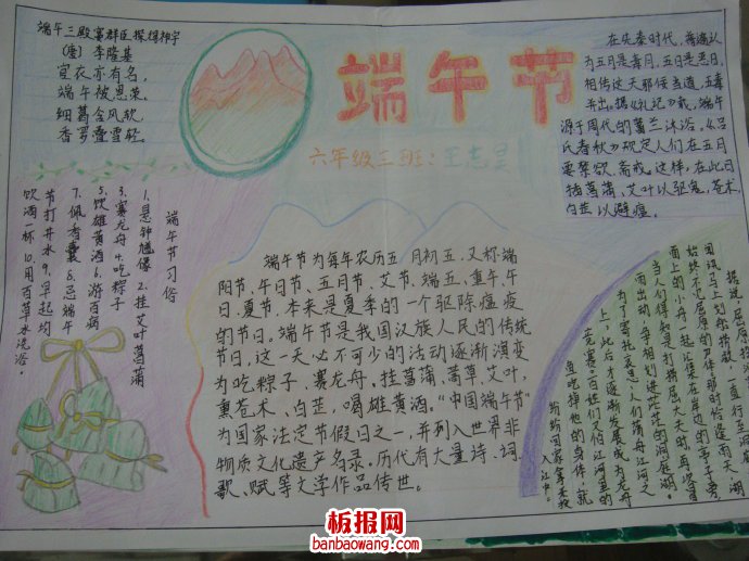 端午插艾——端午节手抄报