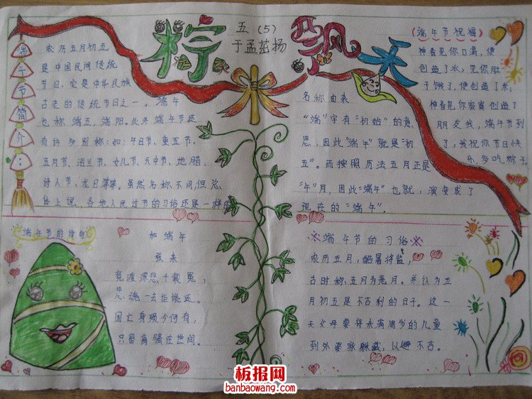 端午粽叶飘香手抄报