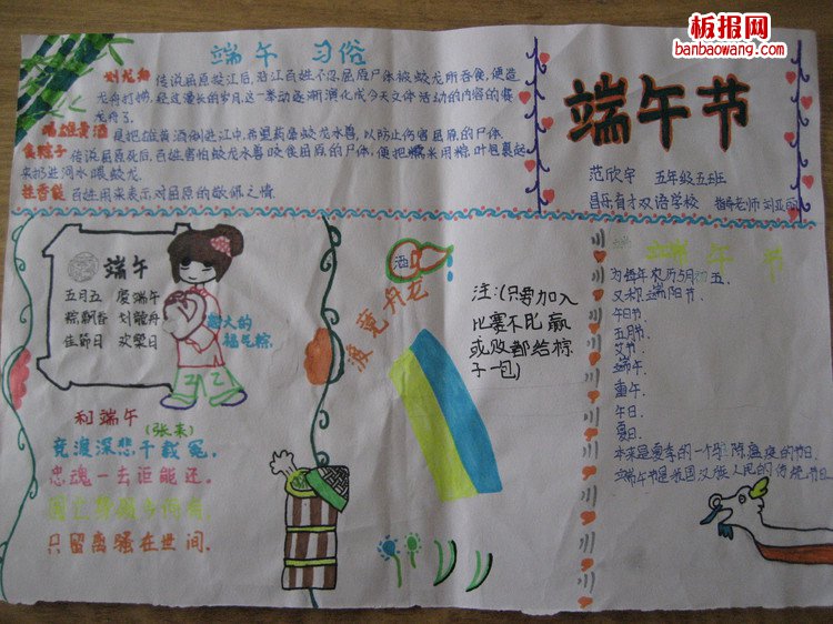 端午粽叶飘香手抄报
