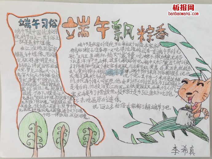 端午飘棕香，端午习俗手抄报