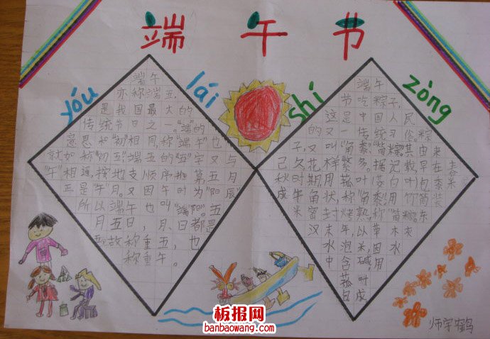 端午节，我国最大的传统节日之一手抄报