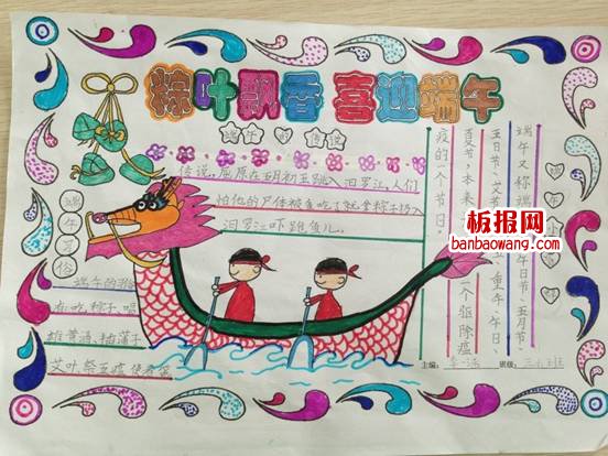 粽叶飘香，喜迎端午手抄报