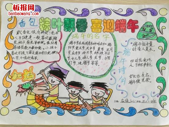 粽叶飘香，喜迎端午手抄报