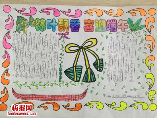 粽叶飘香，喜迎端午手抄报