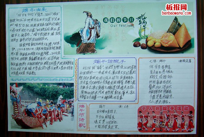 端午话粽子手抄报